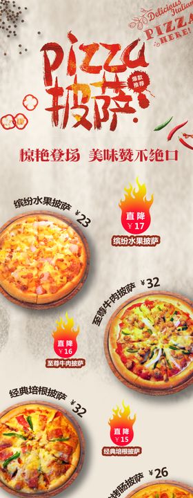 披萨展架素材