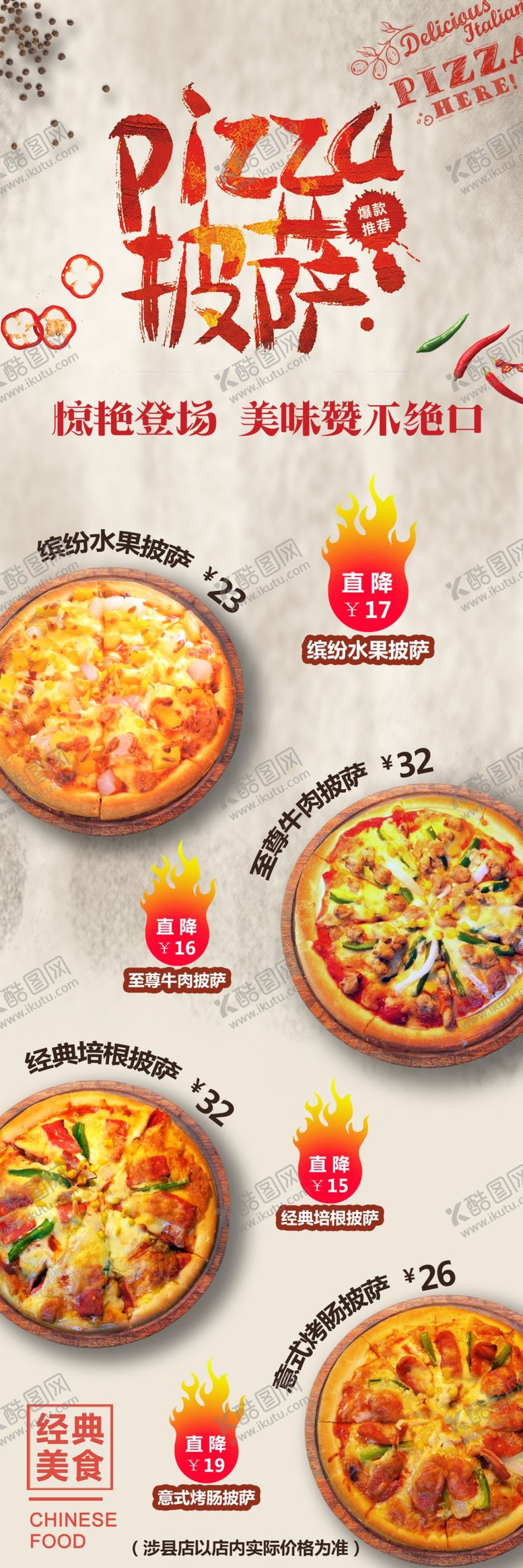 编号：23999910222346253290【酷图网】源文件下载-披萨展架素材