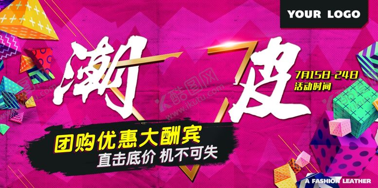 编号：70919109181909506004【酷图网】源文件下载-团购活动促销海报