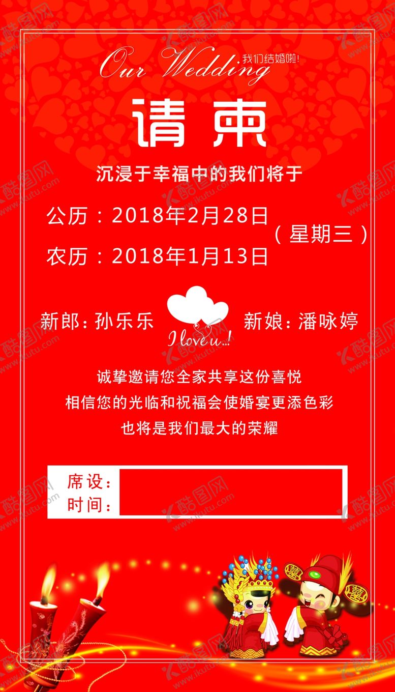 编号：31216106290034128527【酷图网】源文件下载-结婚请柬
