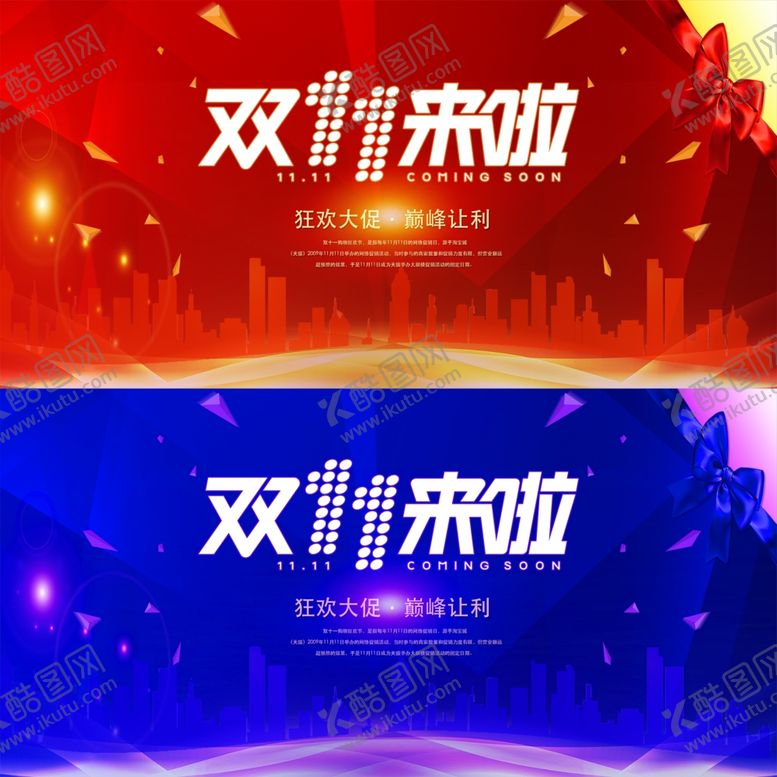 编号：57915004030549287031【酷图网】源文件下载-电商大促展板