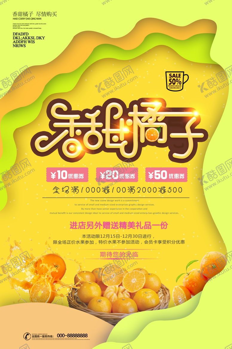 编号：51383910230952599955【酷图网】源文件下载-橘子