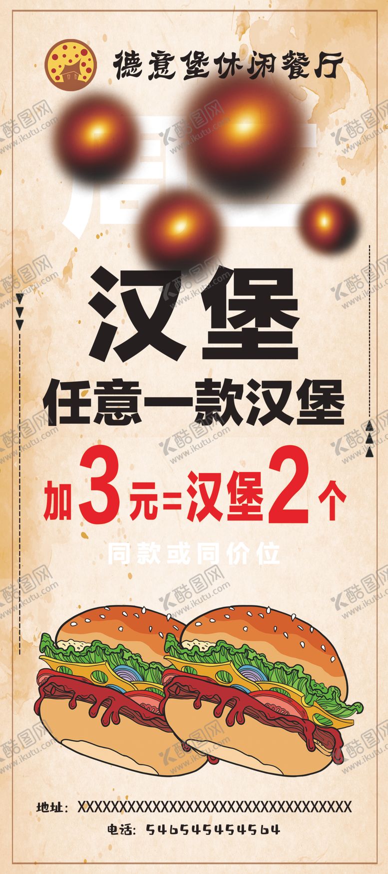 编号：20448707060504326638【酷图网】源文件下载-汉堡