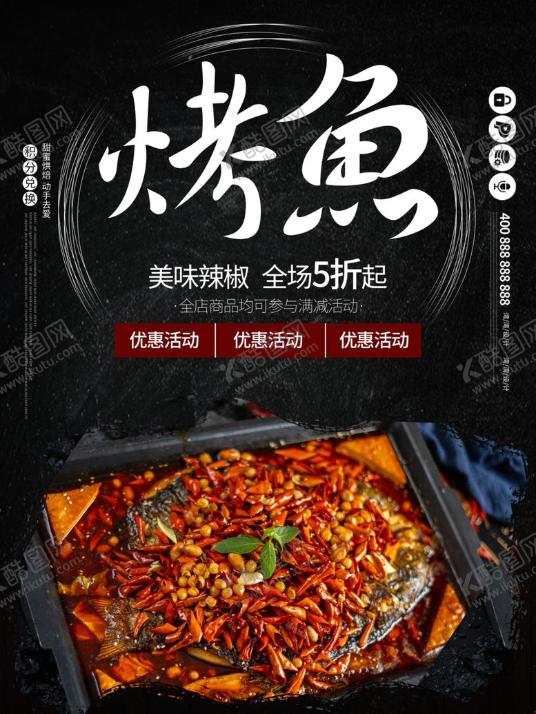 编号：31147309171427443386【酷图网】源文件下载-烧烤撸串海报