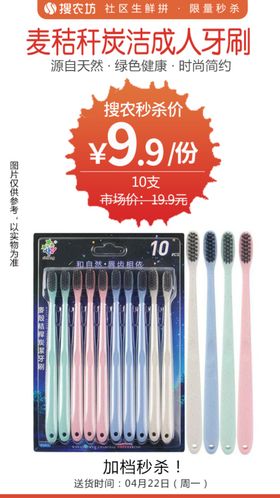 麦秸秆炭洁成人牙刷秒杀