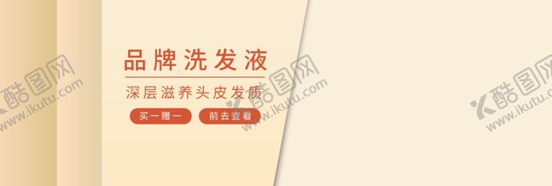 编号：76537207050511384283【酷图网】源文件下载-品牌洗发水