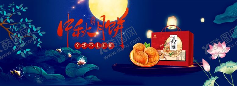 编号：50837407131242277696【酷图网】源文件下载-中秋节