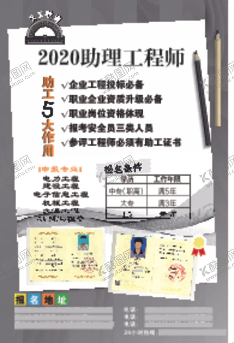 编号：69188706301258216759【酷图网】源文件下载-助工助理工程师