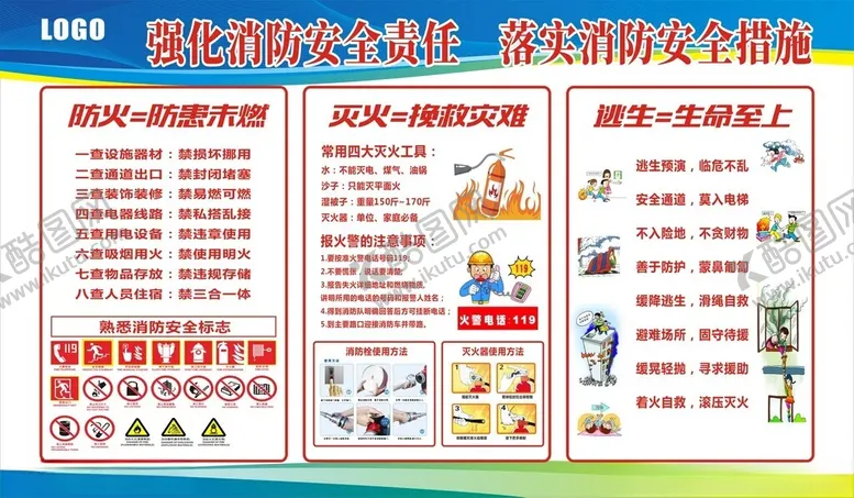 编号：38077405150306042676【酷图网】源文件下载-消防安全