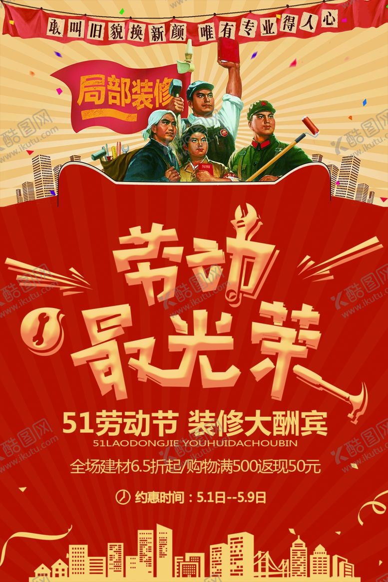 编号：11157506191116587041【酷图网】源文件下载-劳动最光荣
