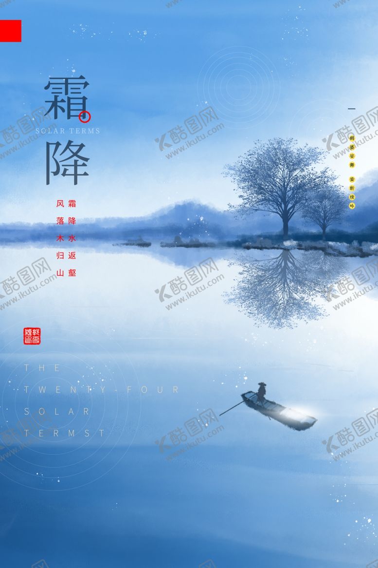 编号：49137603281655054326【酷图网】源文件下载-霜降