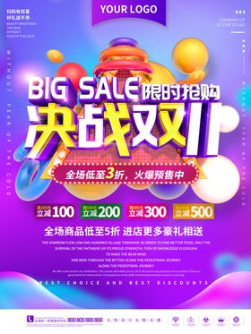 双十一流体渐变促销海报