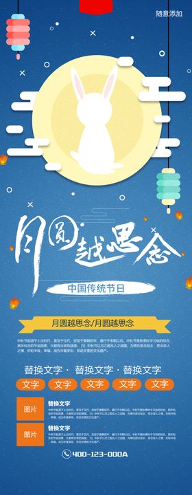 中秋节邀请函促销吊旗