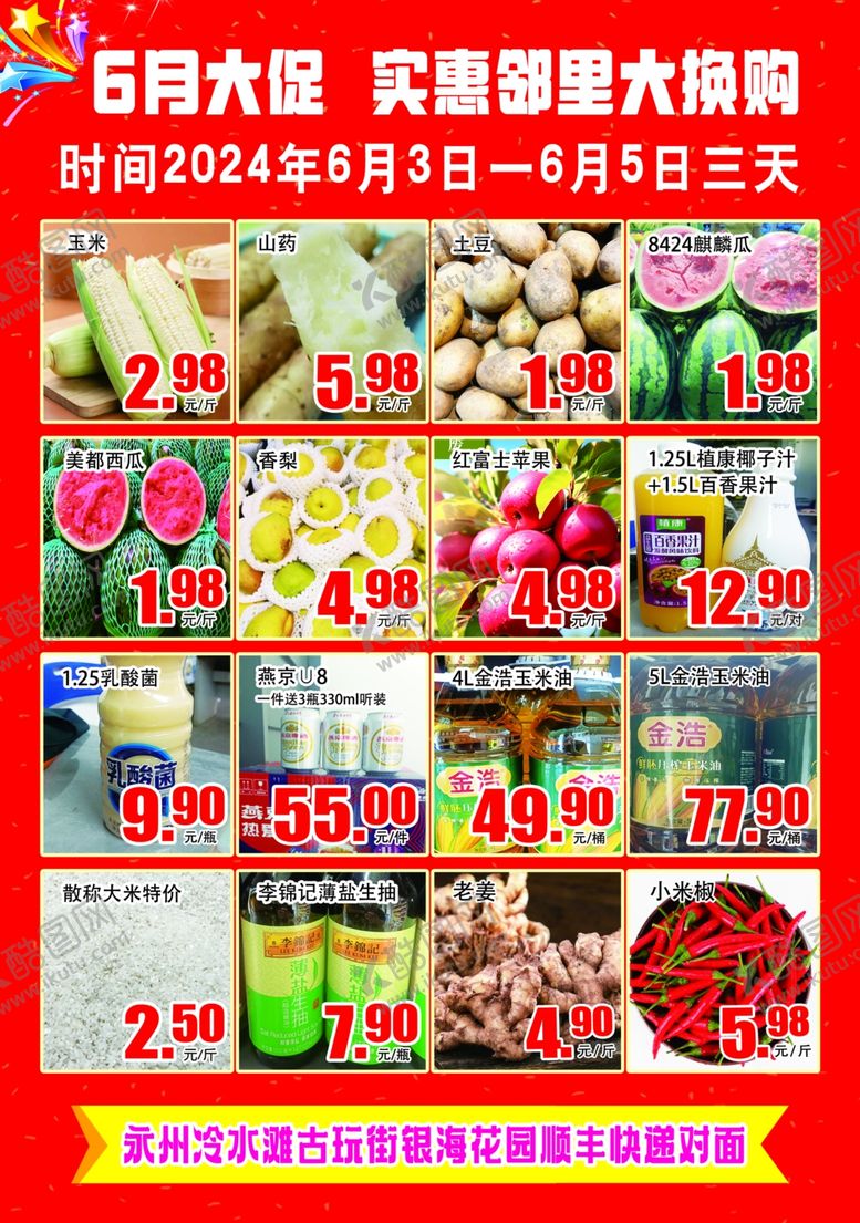 编号：84654302112308525015【酷图网】源文件下载-超市大促