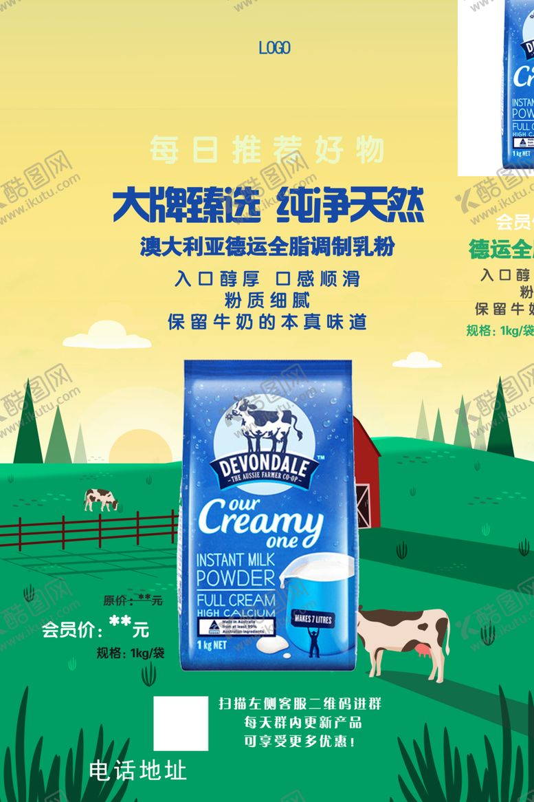 编号：75390307131305453401【酷图网】源文件下载-成人奶粉绿色大自然