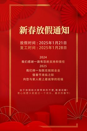 春节放假海报