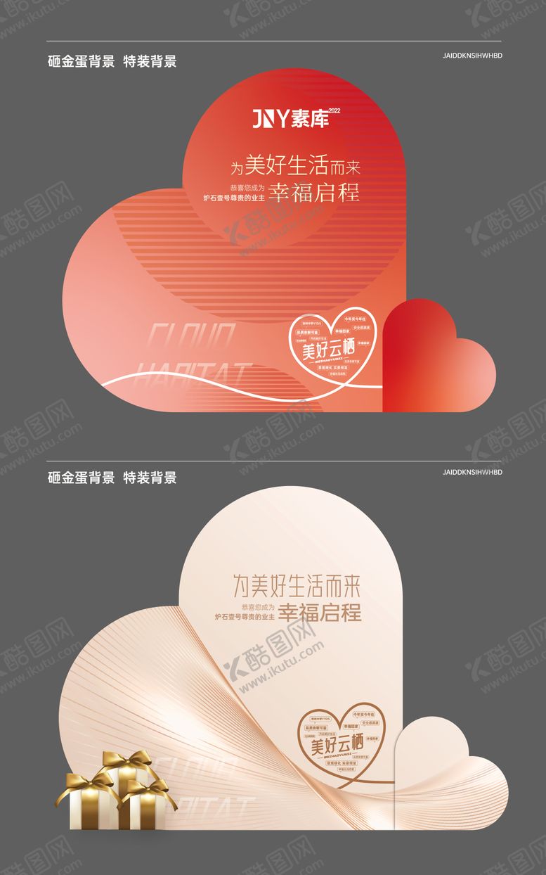 编号：94372705181229571990【酷图网】源文件下载-特装砸金蛋背景爱心背景墙