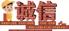 诚信文化墙