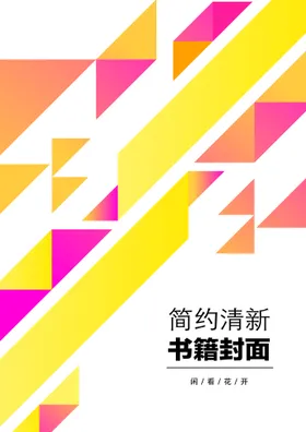 几何图形封面企业科技多彩说明书