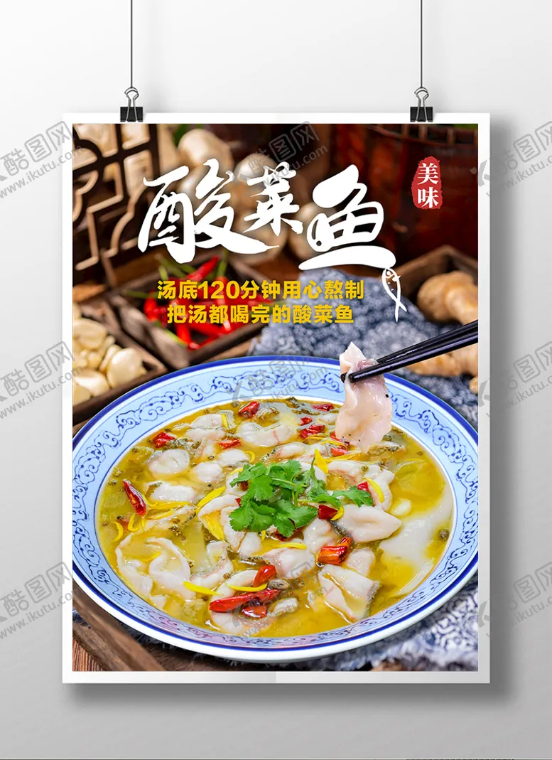 编号：13040612251515253633【酷图网】源文件下载-酸菜鱼