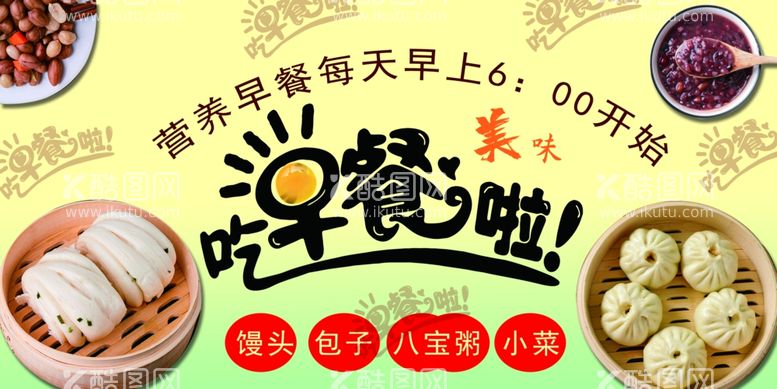 编号：92199312110459264787【酷图网】源文件下载-早餐