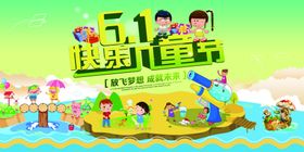 六一儿童节展板