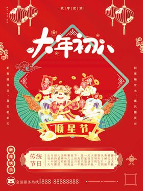 虎年大年初六微信宣传