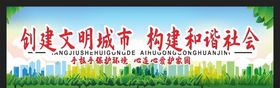 文明城市创建绿色画面