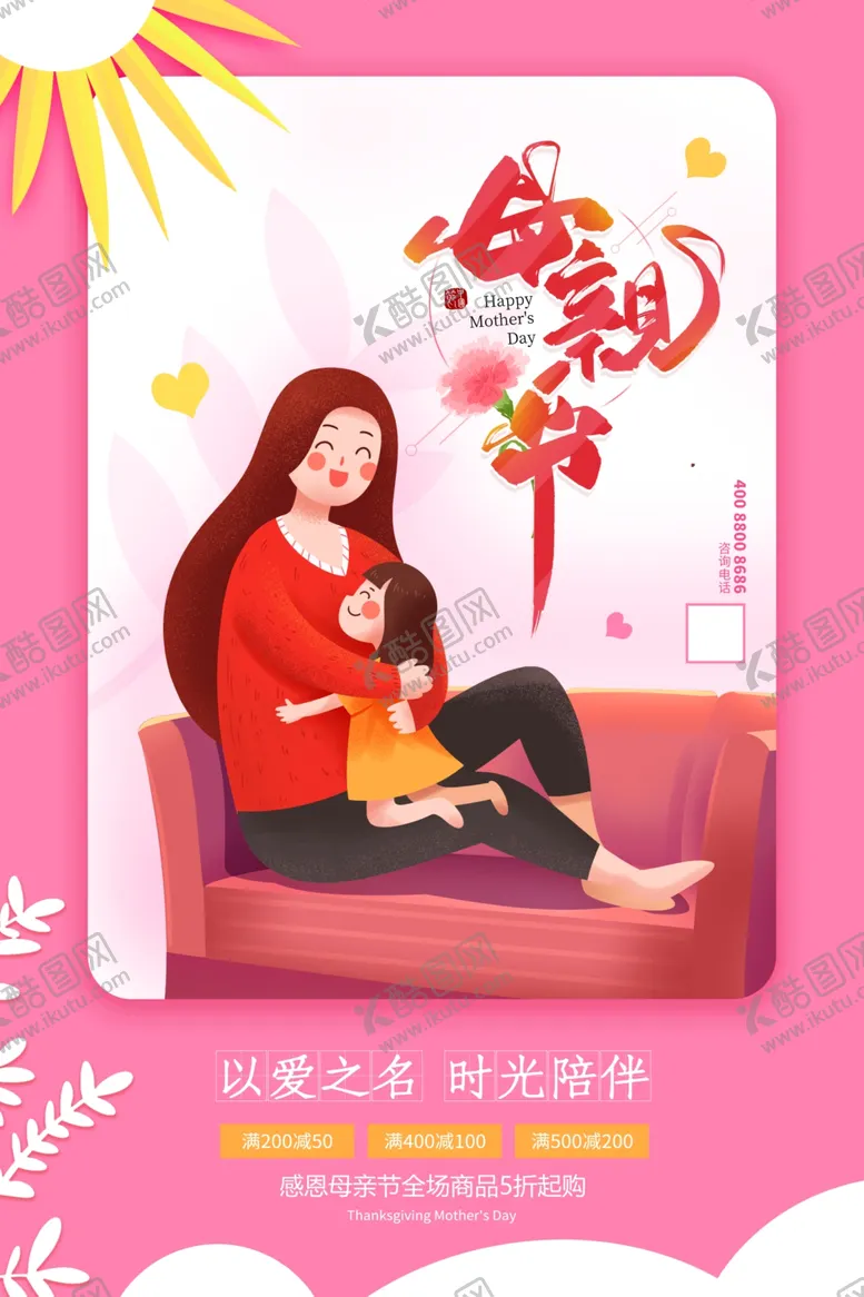 编号：65264911290457067158【酷图网】源文件下载-母亲节