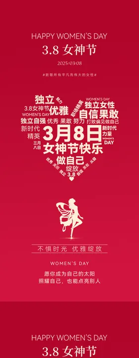 38女神节简约创意海报