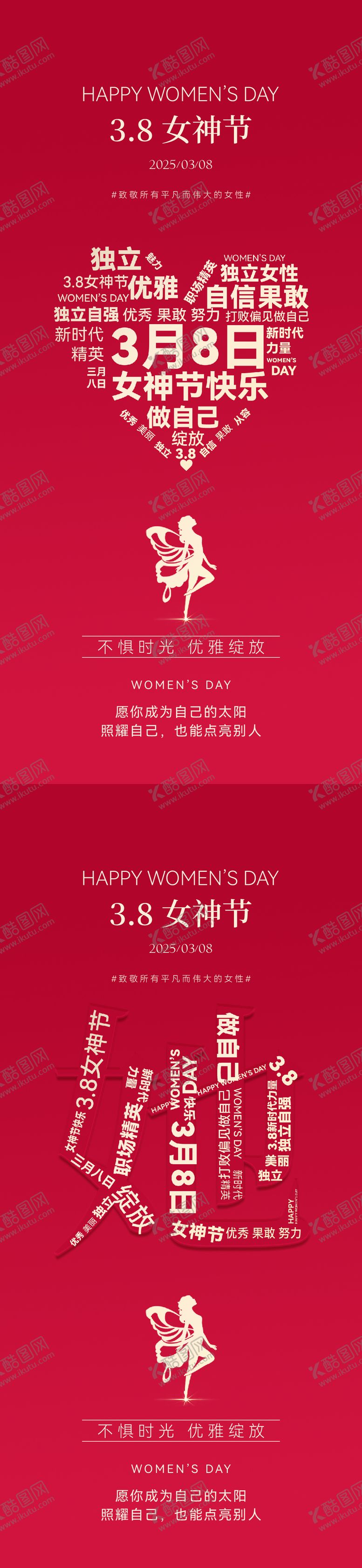 编号：46742803111358439229【酷图网】源文件下载-38女神节简约创意海报