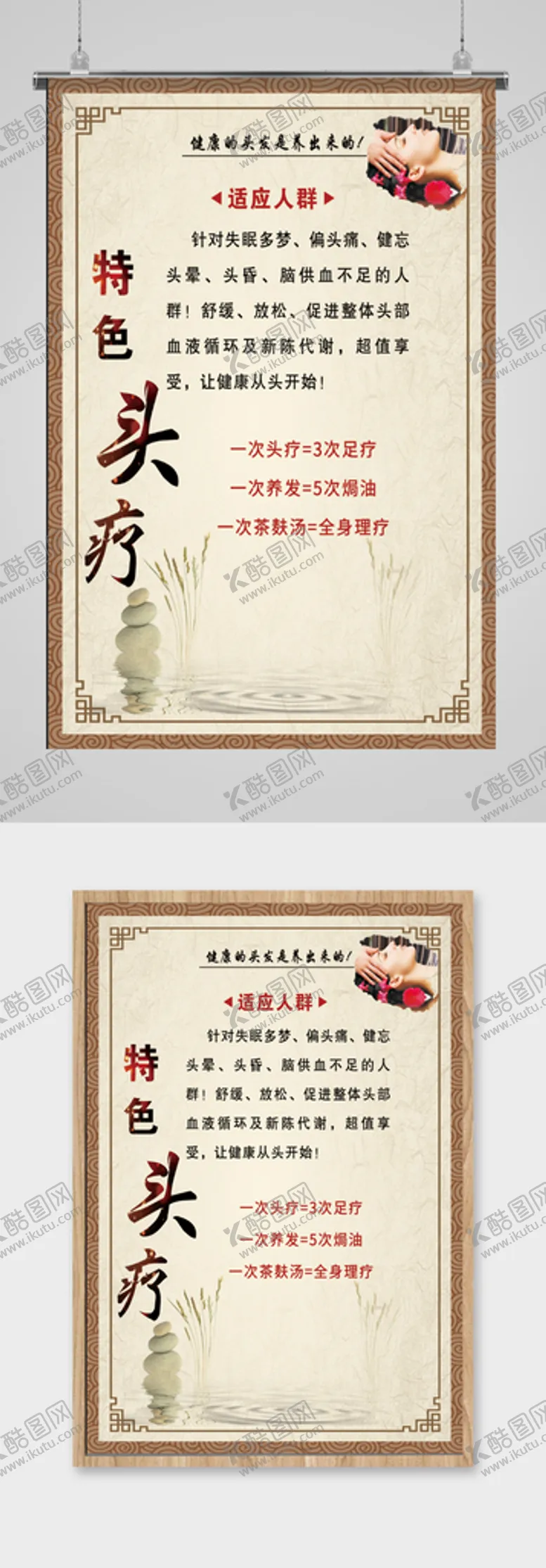 编号：12245611220143529627【酷图网】源文件下载-头疗海报