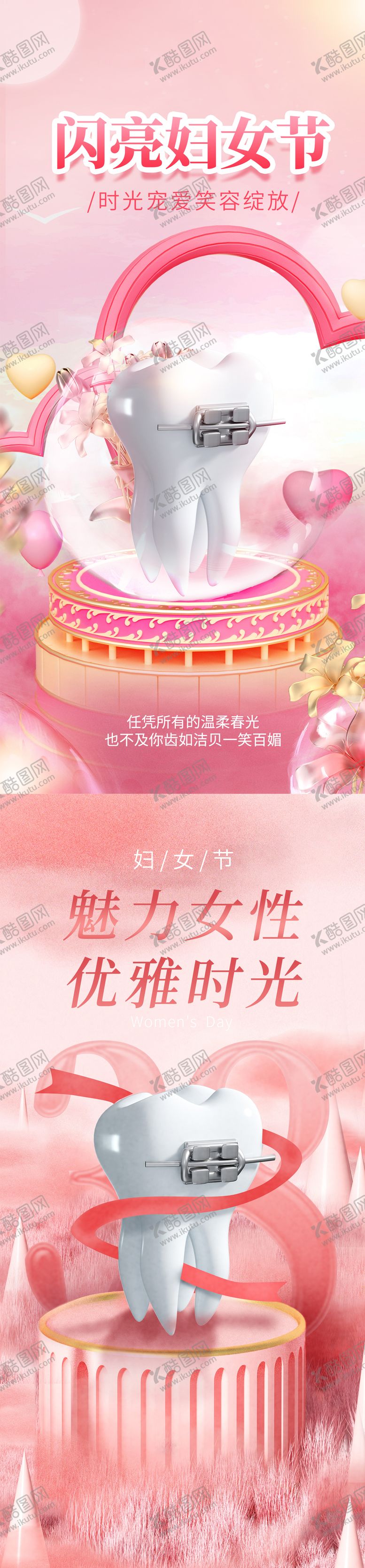 编号：74322211170100371689【酷图网】源文件下载-医美女神节温馨系列海报