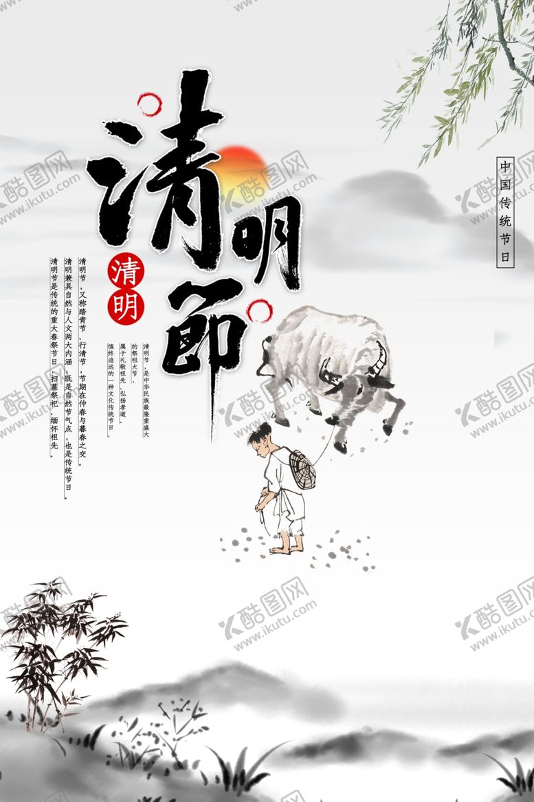 编号：14823603141623217732【酷图网】源文件下载-清明节海报