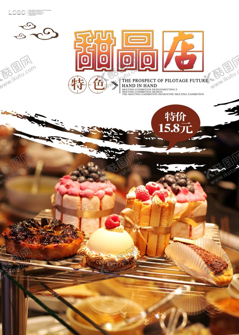 编号：52206906170652293143【酷图网】源文件下载-甜品海报