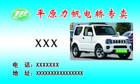 力帆电轿
