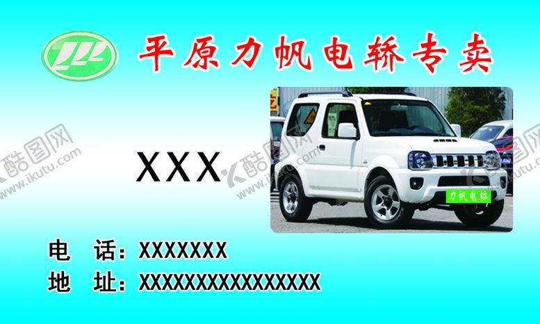 编号：68733909182137285018【酷图网】源文件下载-力帆电轿