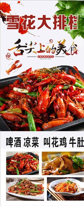 小龙虾展架