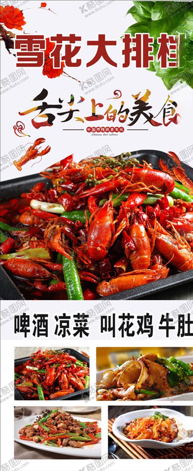 编号：58456409190617486681【酷图网】源文件下载-小龙虾展架