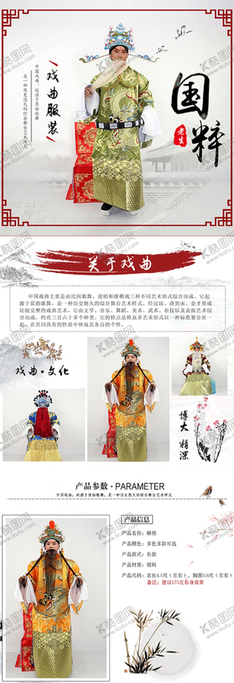 编号：24397009151711181490【酷图网】源文件下载-戏曲服装详情