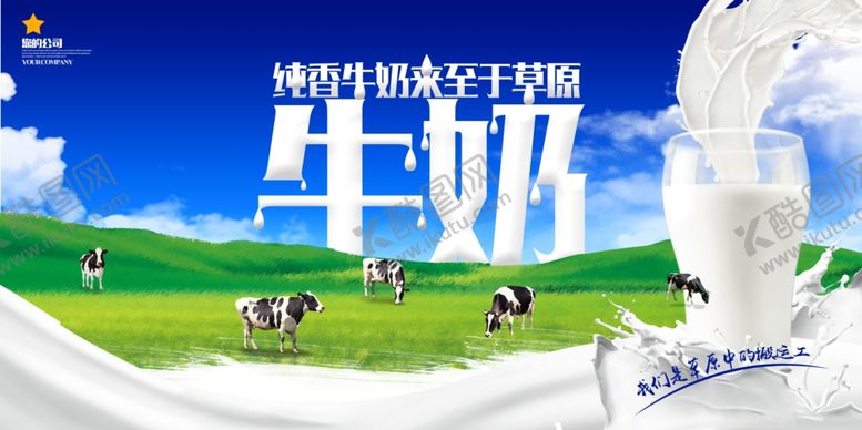 编号：97405110120109015841【酷图网】源文件下载-草原上的鲜牛奶画面