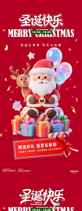 圣诞卡通活动礼券海报