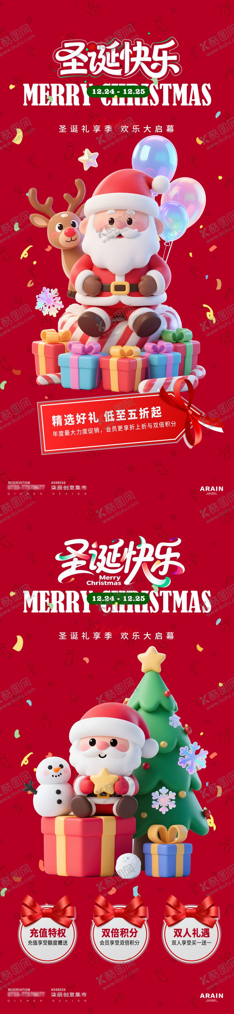 编号：79078611300208088772【酷图网】源文件下载-圣诞卡通活动礼券海报