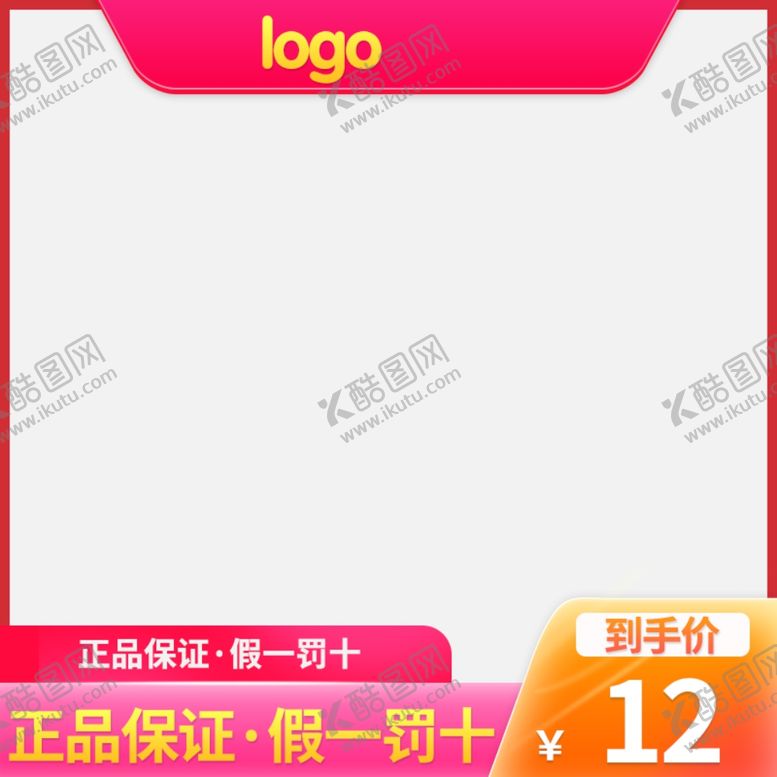 编号：98142210200817519398【酷图网】源文件下载-淘宝主图