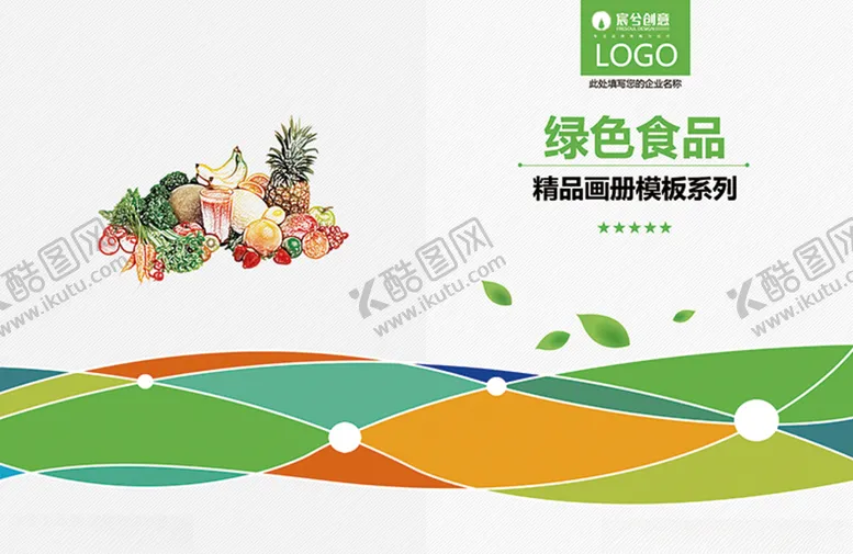 编号：18516104250005592193【酷图网】源文件下载-健康绿色食物画册封面