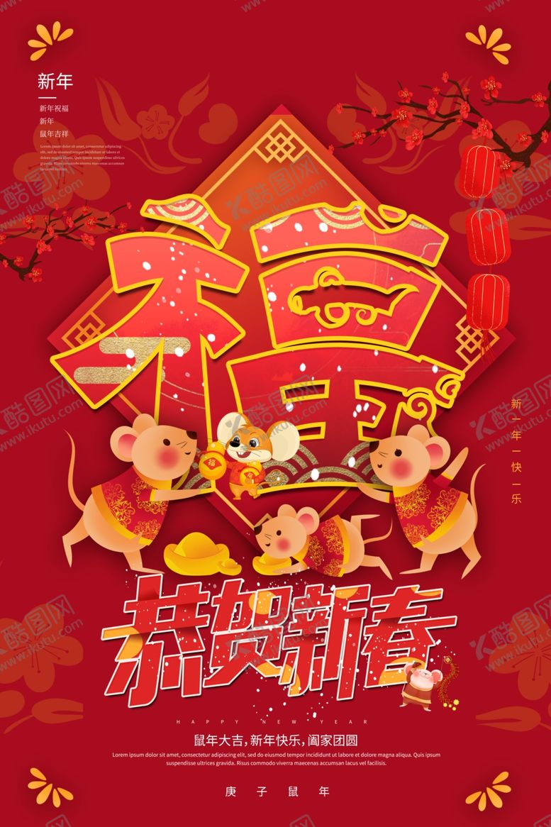 编号：81240010271020376222【酷图网】源文件下载-新年