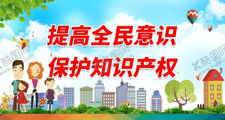 编号：48627211260316394212【酷图网】源文件下载-知识产权日