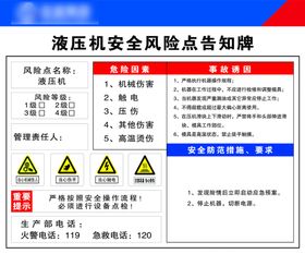 液压机安全风险点告知牌