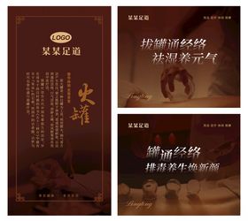 拔火罐海报展板