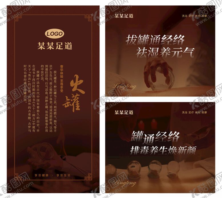 编号：46337111242256383626【酷图网】源文件下载-拔火罐海报展板